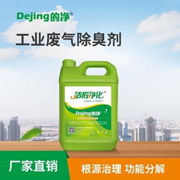 工業廢氣除臭劑