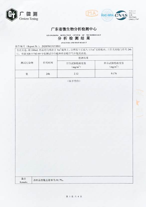 異味控制劑分析檢測報(bào)告2頁