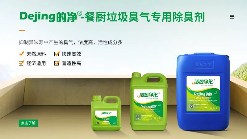 餐廚垃圾處理設備結合<a href='/' style='color: blue;' target='_blank'>工業除臭劑</a>實現系統除臭.jpg 餐廚垃圾處理設備結合<a href='/' style='color: blue;' target='_blank'>工業除臭劑</a>實現系統除臭.jpg