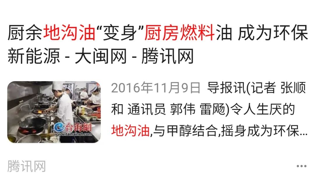 地溝油“變身”燃料油，成為環(huán)保新能源！Dejing的凈?除臭劑擔(dān)重任！.jpg