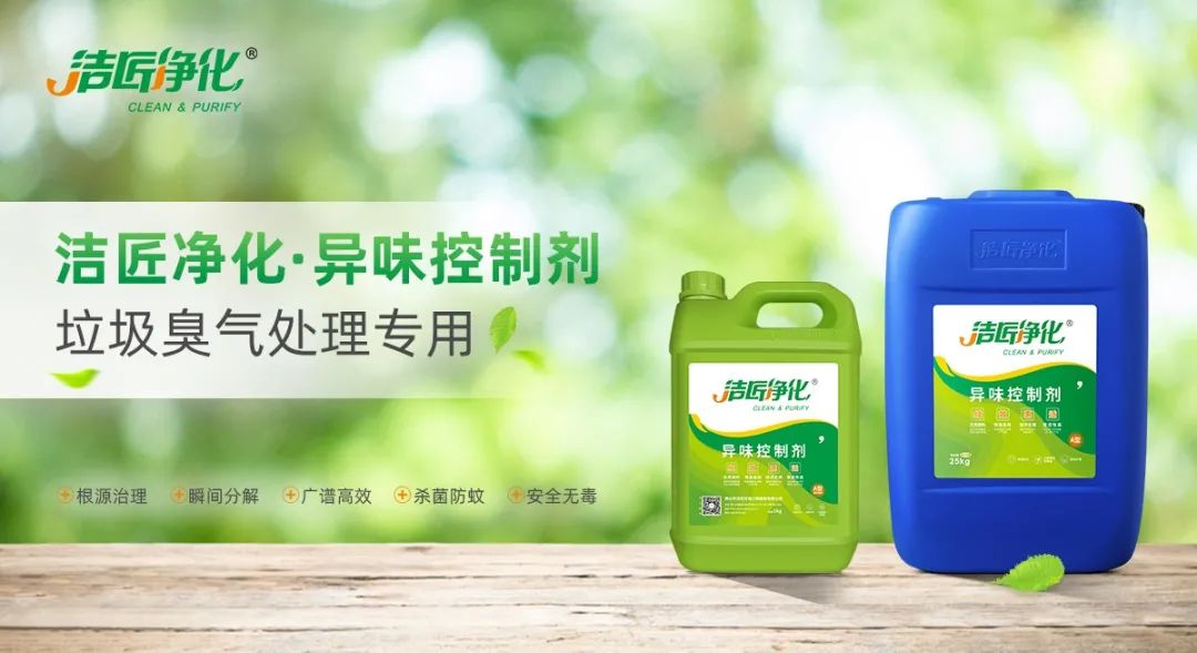 垃圾中轉站&垃圾填埋場&堆肥場怎樣快速除臭除味？.jpg